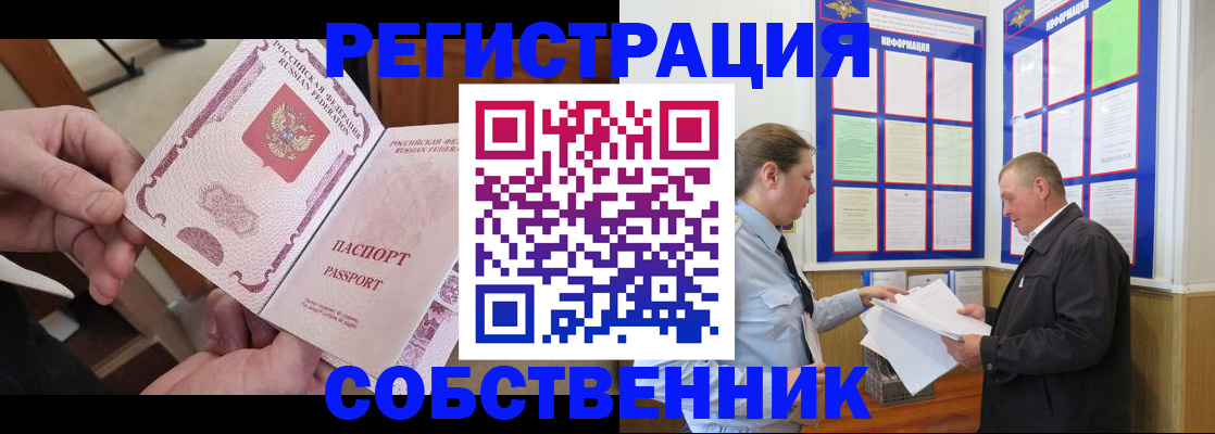 прописка от собственника в Кремёнках